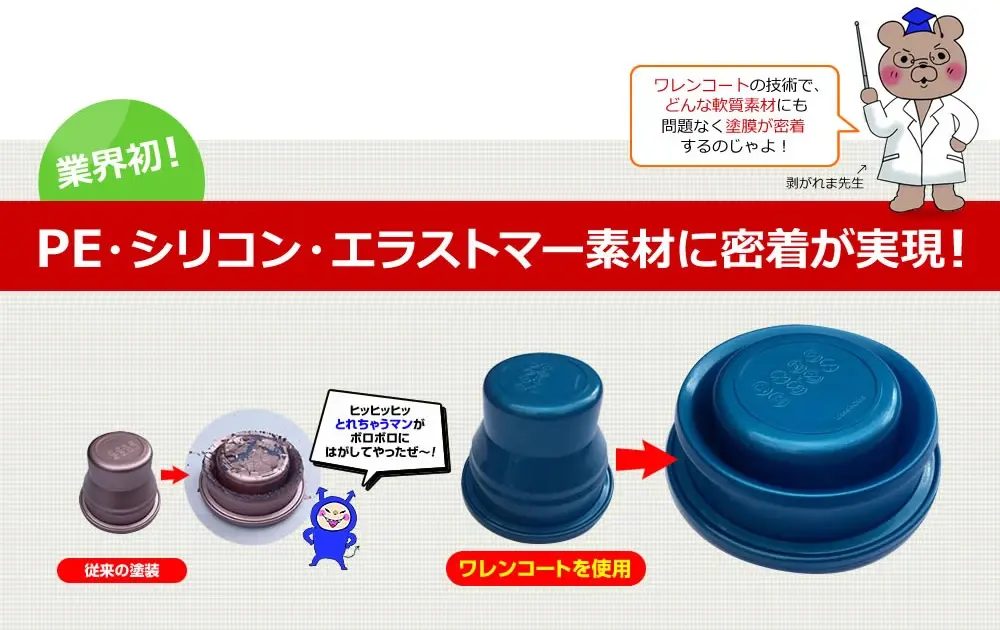 オークマ工塗 非密着素材対応の塗装 技術・機材の販売を開始