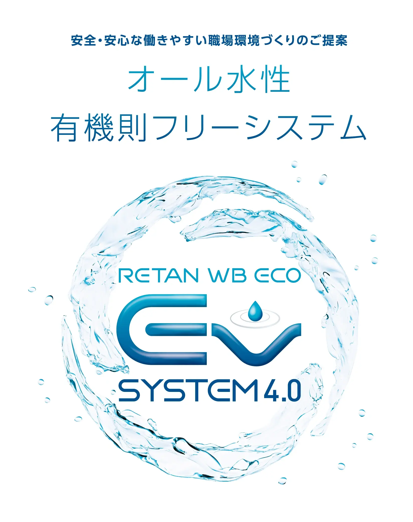 関西ペイント 自補修用オール水性有機則フリー システム最新バージョン上市