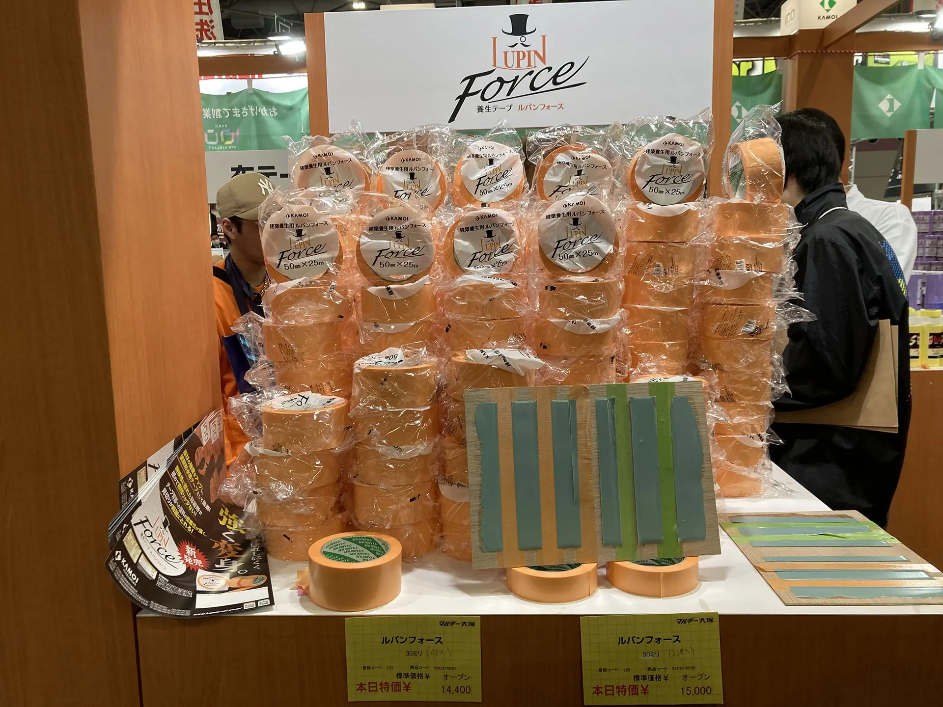 養生テープ「ルパンフォース」