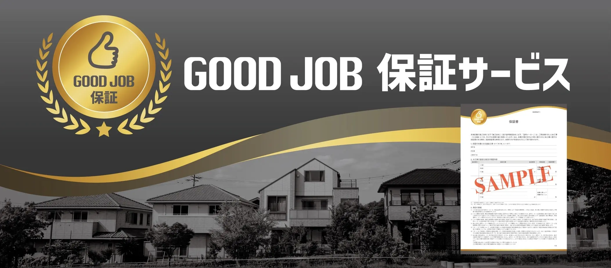 日本ペイント  オンライン保証発行サービス  施工店と連名で施主に保証