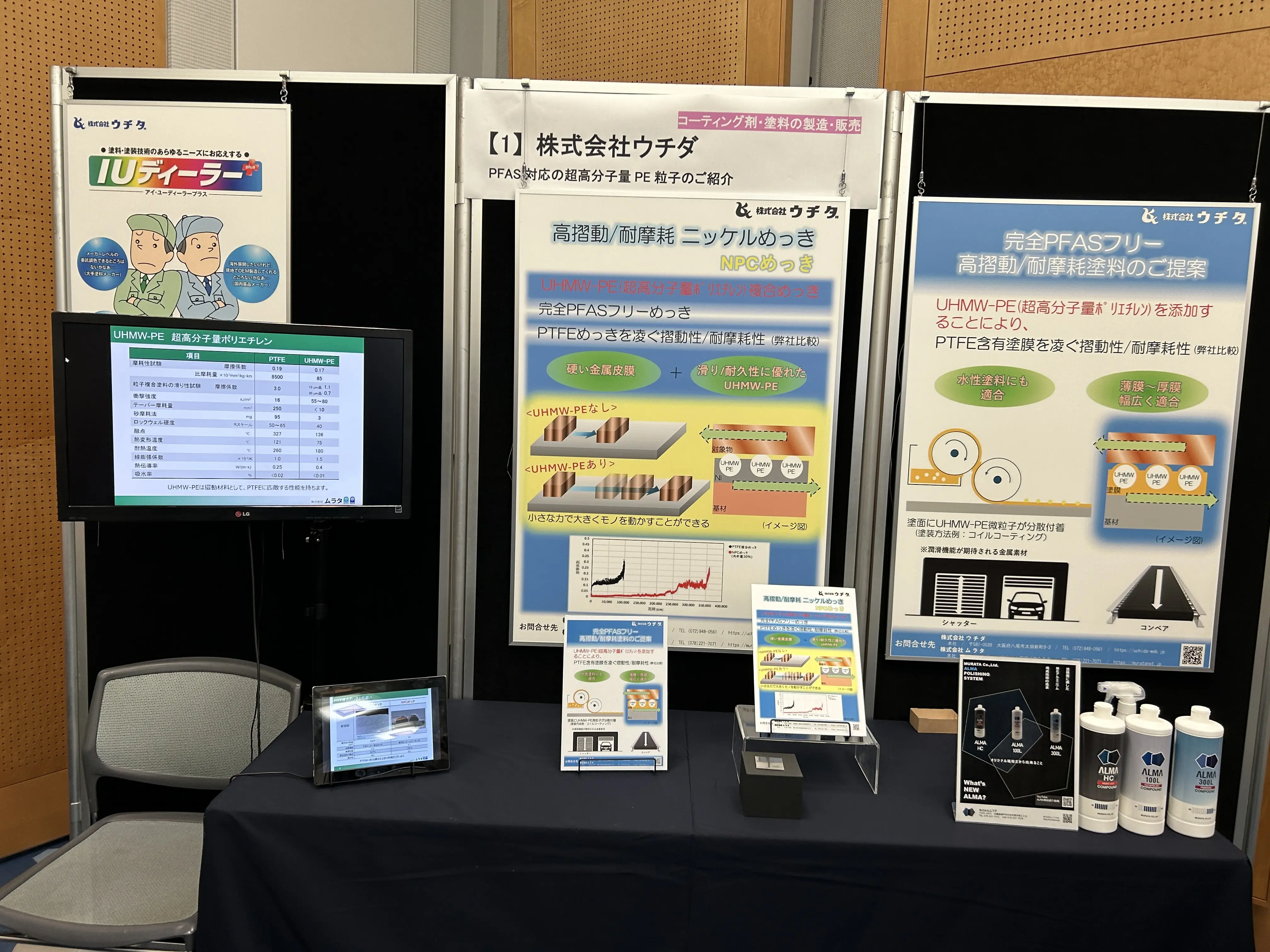 表面処理加工技術展2025　ＰＦＡＳフリー展示多く