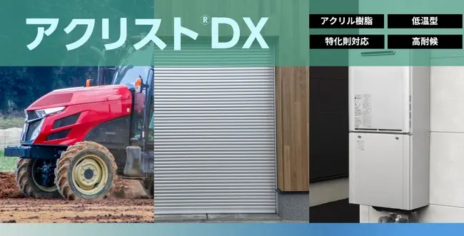 ナトコ 低温高耐候アクリル焼付塗料 120℃低温で環境対応