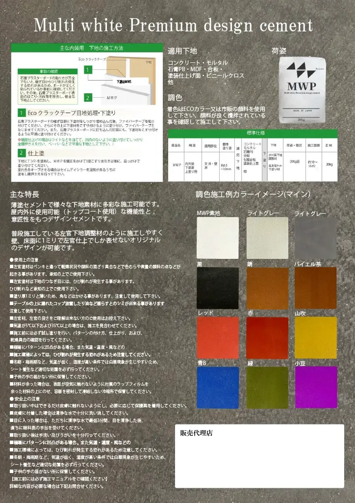 菊水化学工業 薄塗り用セメント系仕上材 壁面専用と床専用