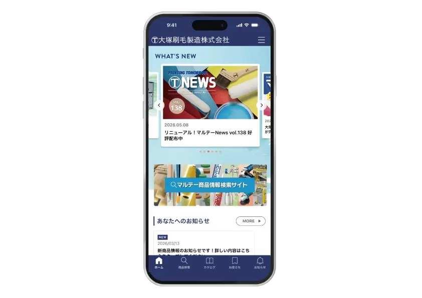 大塚刷毛製造 マルテーアプリをリリース 知りたい情報をアプリに集約