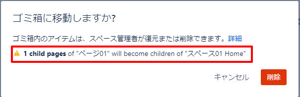 子ページを持つページを削除する場合