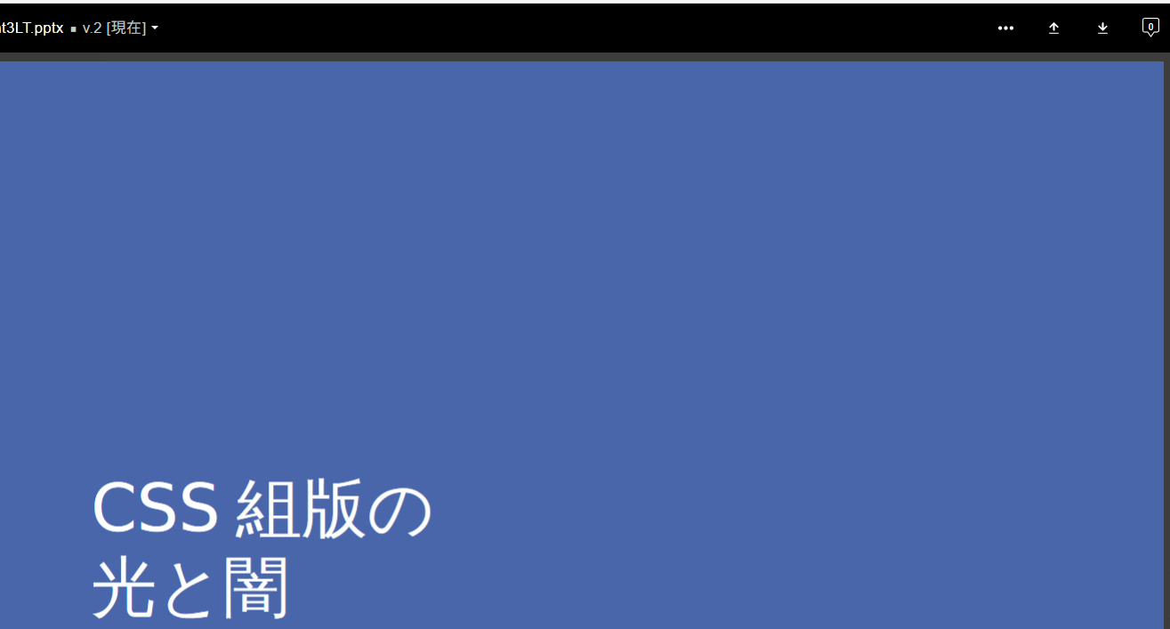 編集後のファイル表示