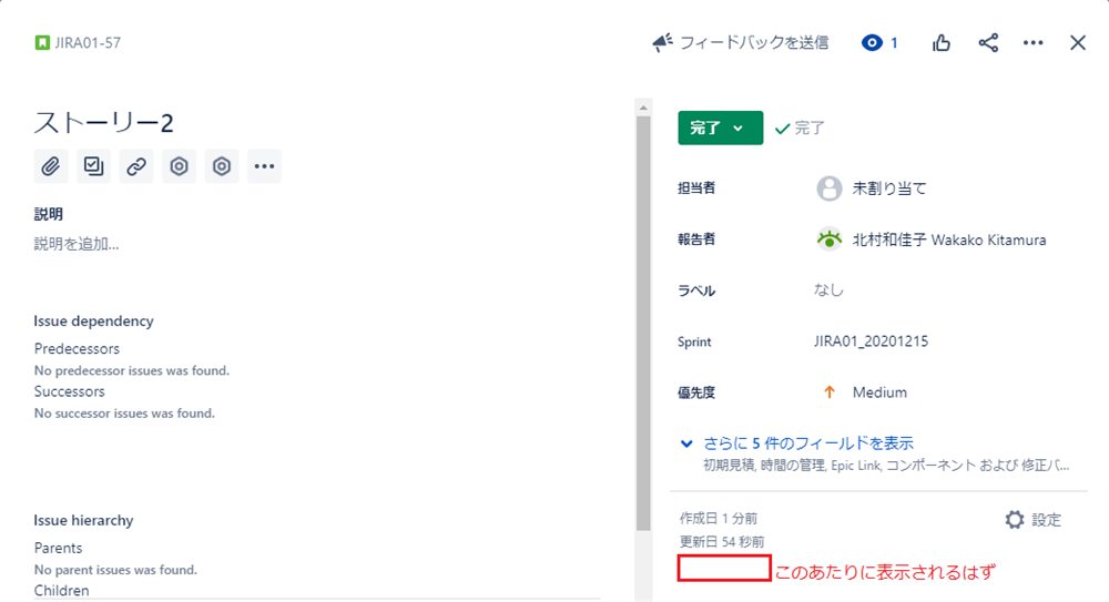 当環境の課題ビューには表示されていない