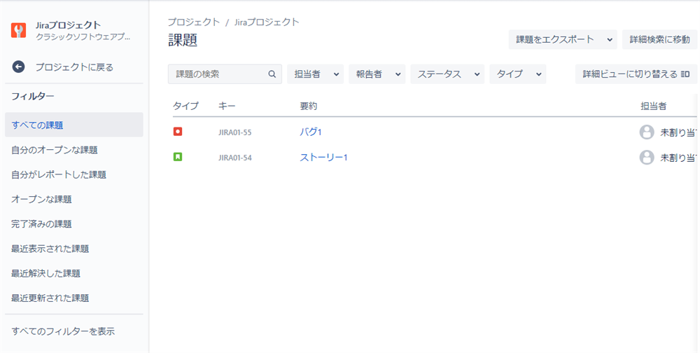 該当プロジェクトの課題検索結果が表示される