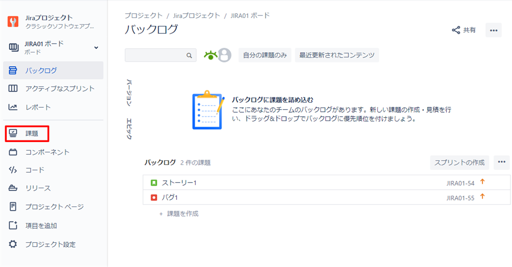 左サイドメニューの「課題」を選択
