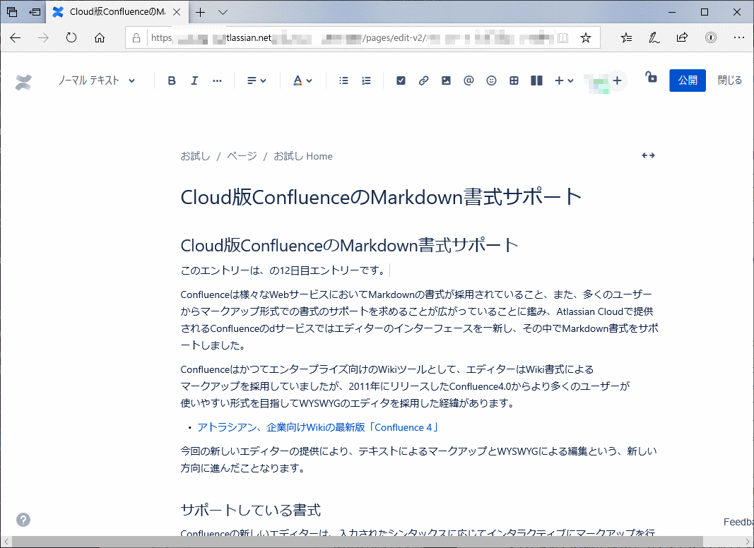 Confluenceのエディターによるマークアップ