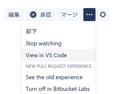 プルリクエストのオプションから「View in VS Code」を選択できます