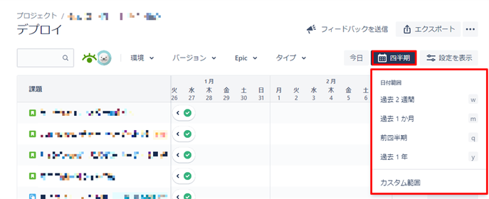 デプロイビューを日付範囲でフィルタリング可能に