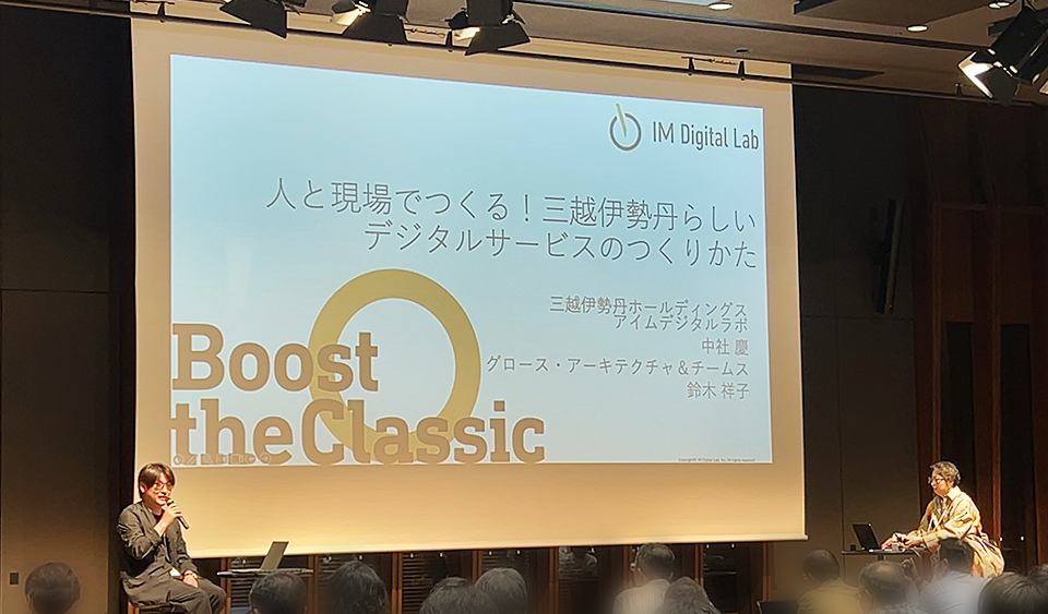 対談「人と現場でつくる！三越伊勢丹らしいデジタルサービスのつくりかた＠Agile X Conference」の動画が公開されました