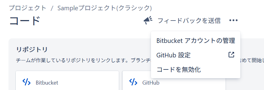 コードページの「GitHub設定」