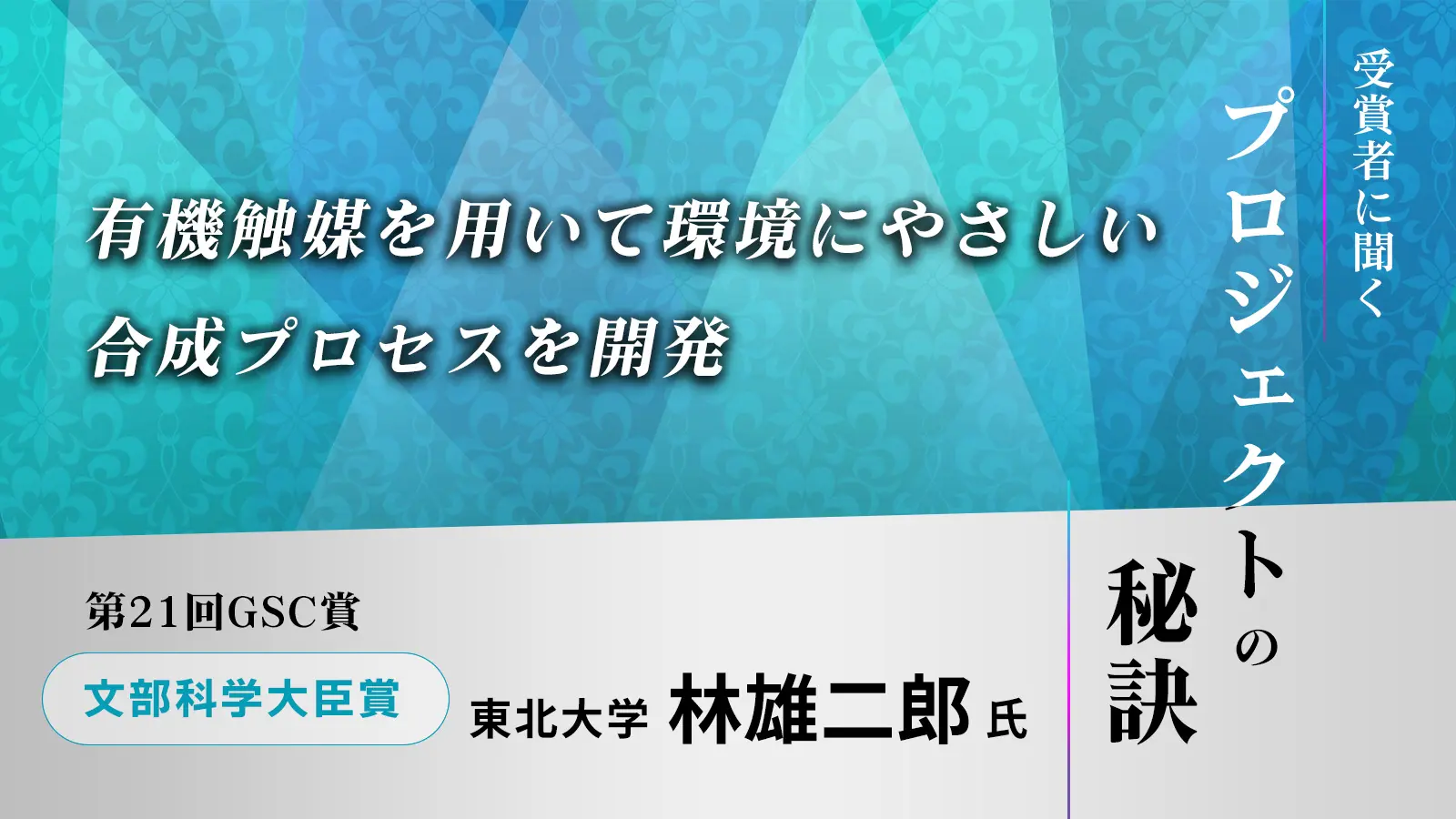 from CO2おまとめ NOX耐性のあるアミンでCO₂を分離・回収―第21回GSC賞 奨励賞 東ソー