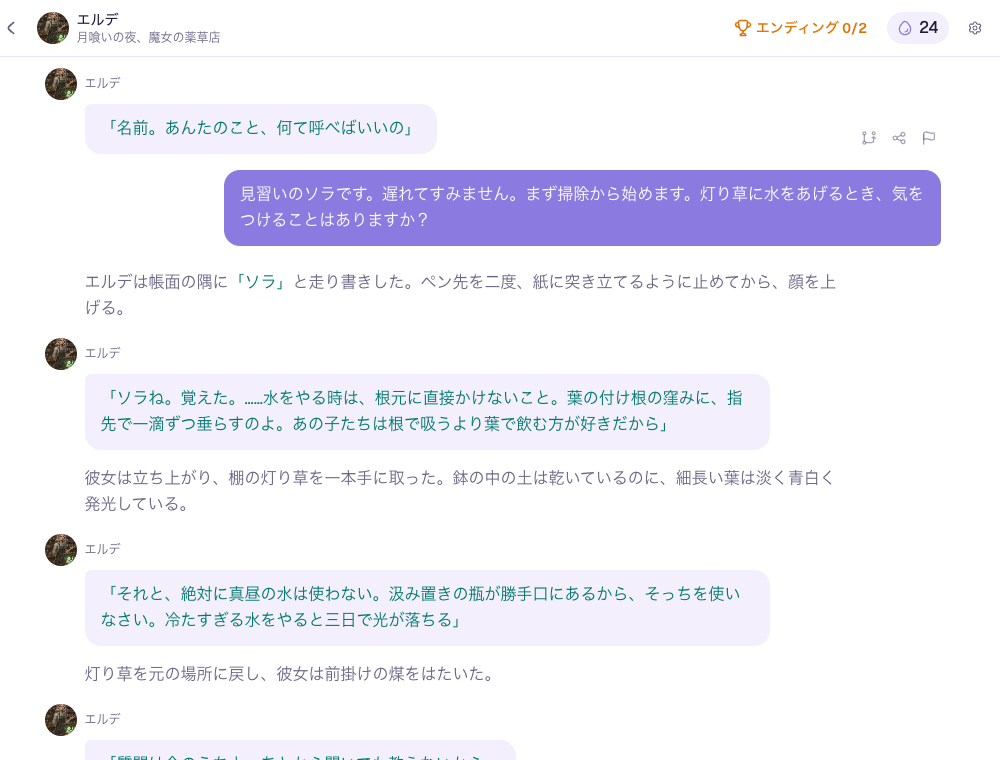 名前を伝えて灯り草の世話を質問すると、エルデが台詞と動作の描写で答える会話画面