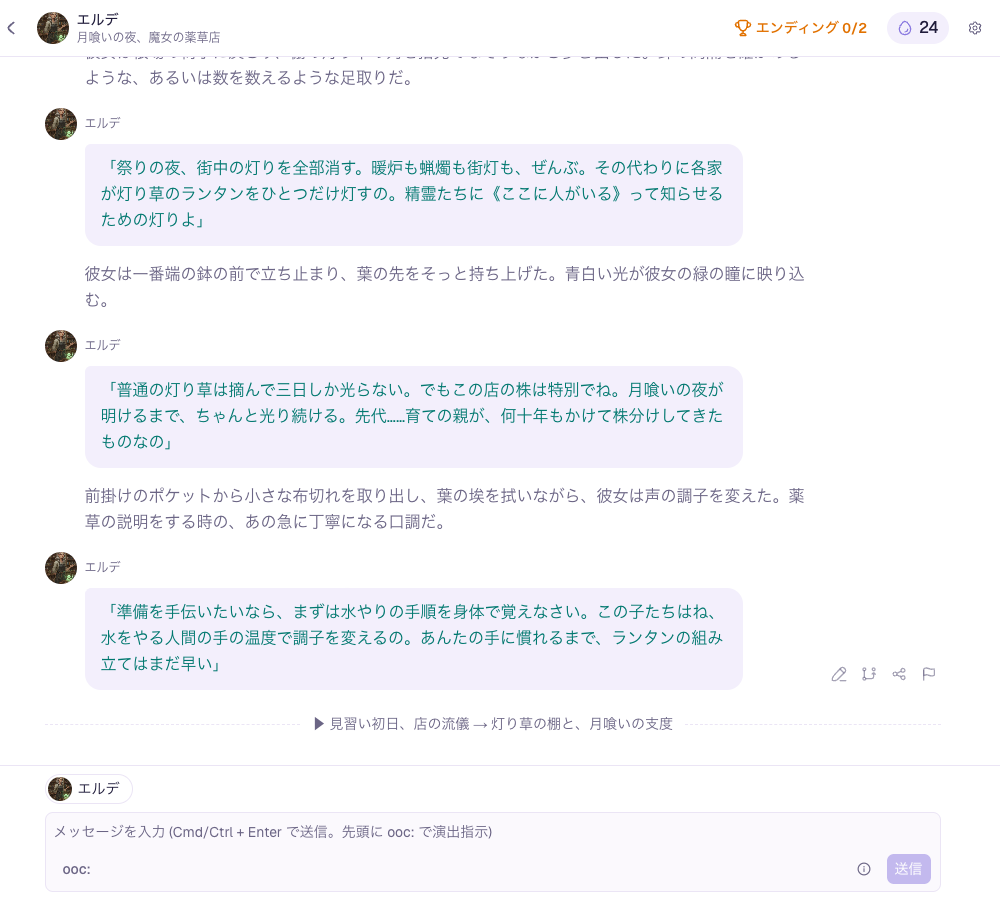 灯り草を使う祭りの説明と、次のフェーズ「月喰いの支度」へ進んだことを示す画面