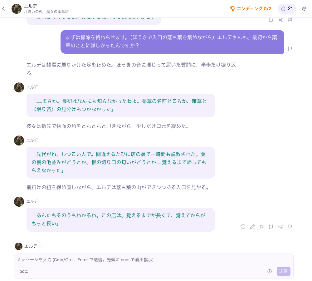 分岐後に質問を書き換え、エルデが先代から薬草を学んだ話をする画面