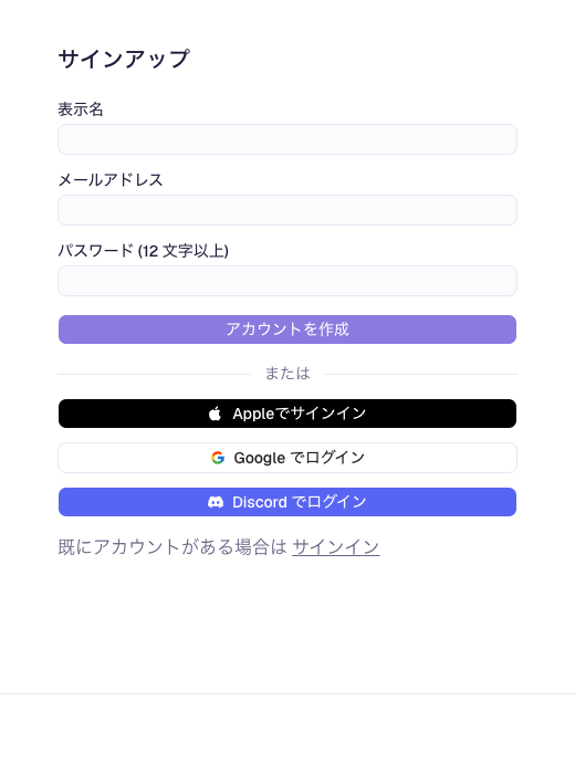 fiabaiの登録画面。表示名、メールアドレス、パスワードの入力欄と外部アカウントのログインボタン