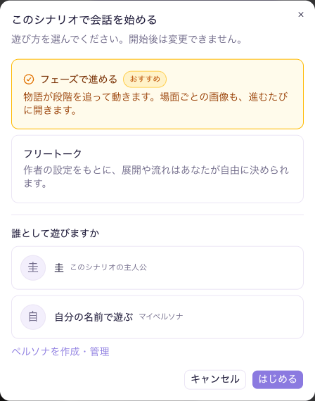 遊び方と誰として参加するかを選ぶfiabaiの開始画面