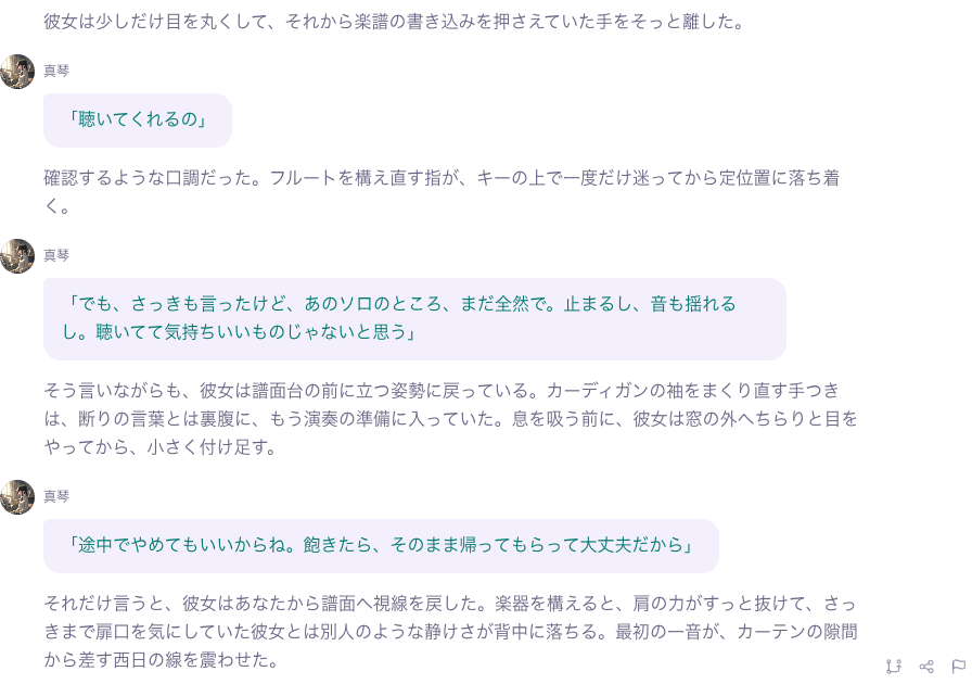 短い返事を送った後の真琴の返答。「聴いてくれるの」と応じて演奏の準備を始める