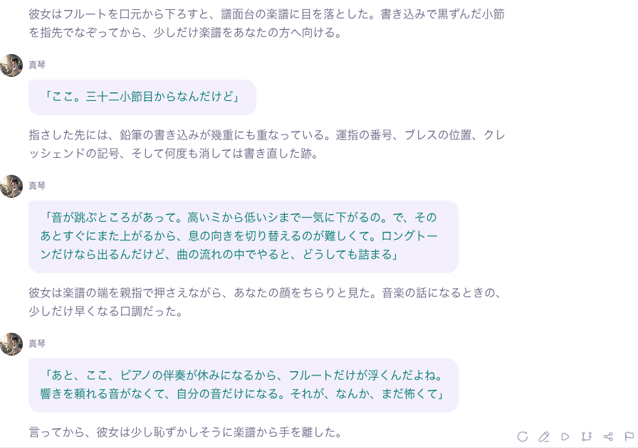 動作と質問を添えた後の返答。真琴が楽譜をこちらへ向け、難しい小節について説明する