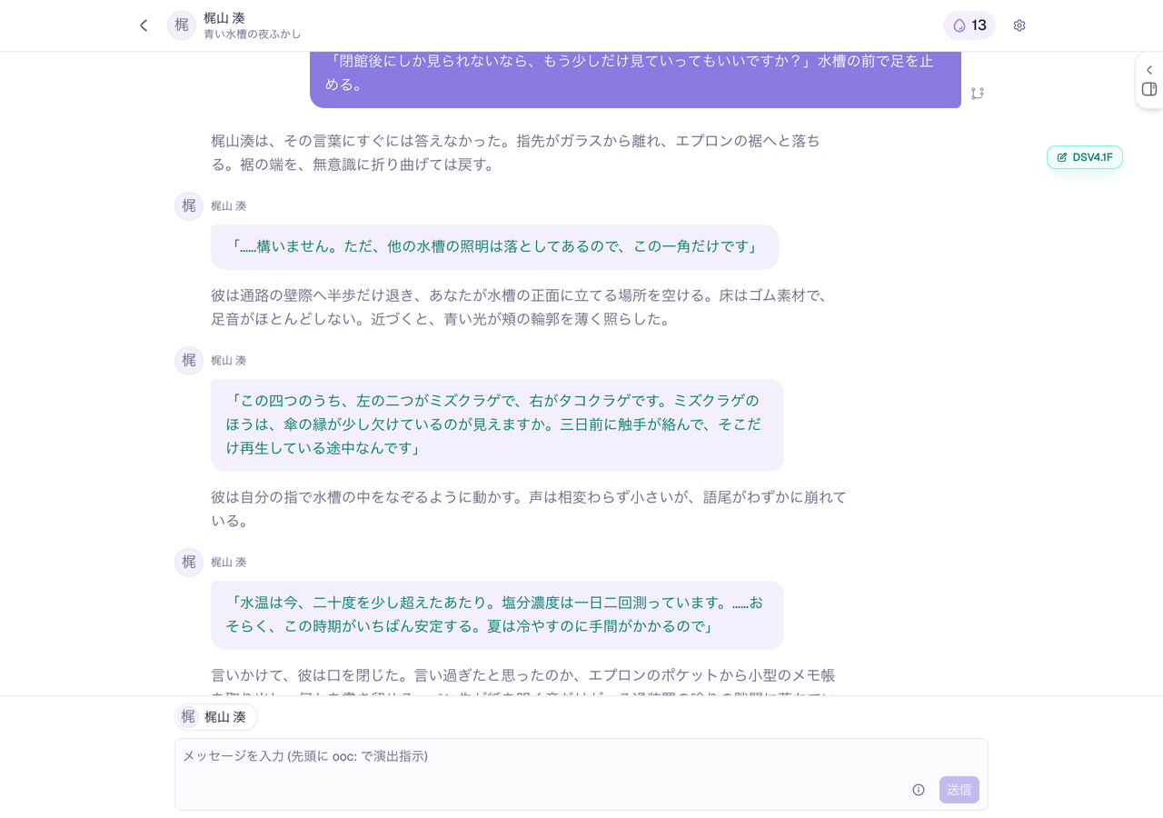 会話画面。梶山がクラゲの種類や傘の欠けた部分を説明している