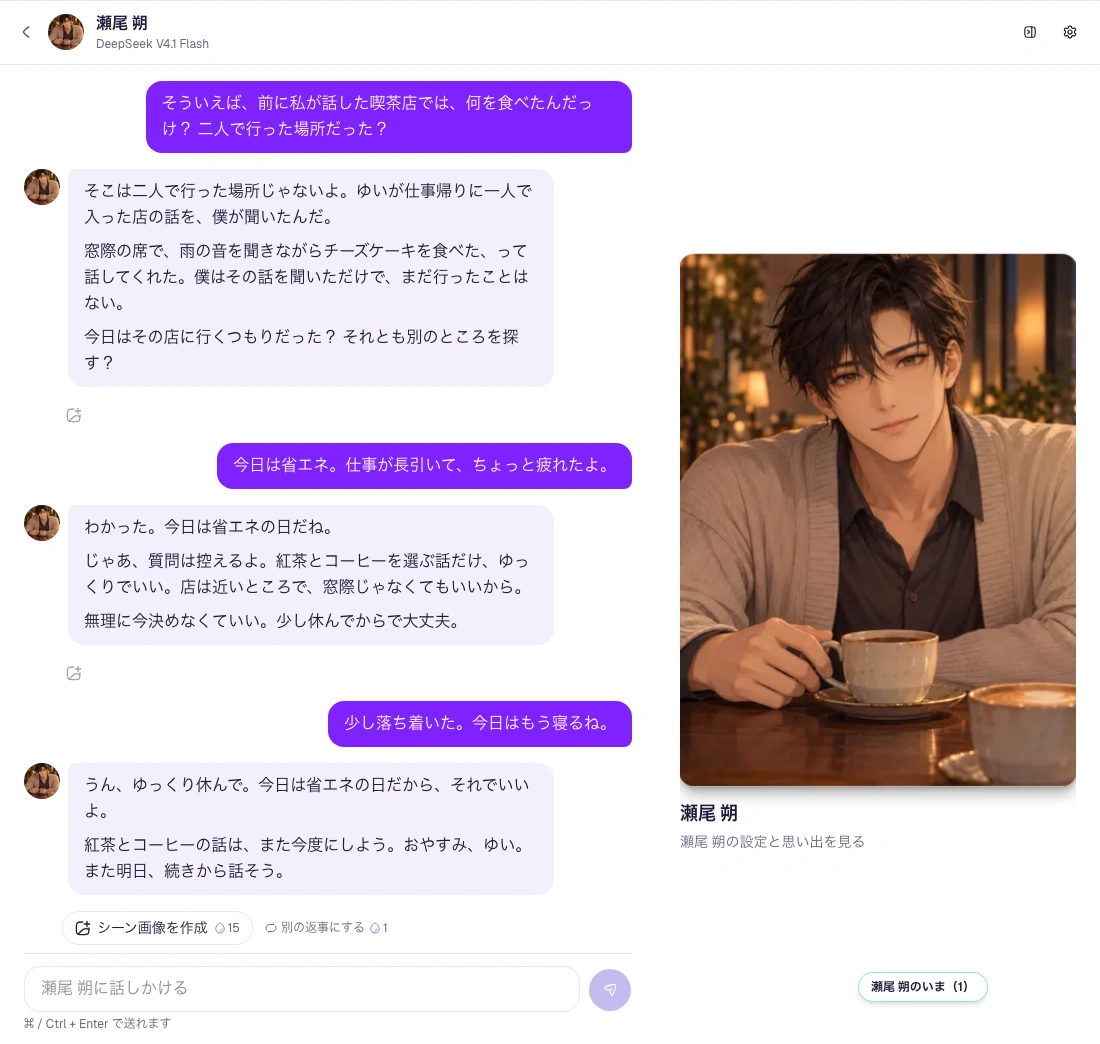 喫茶店の思い出、今日は省エネという合言葉、寝る前の呼びかけが出た朔との会話