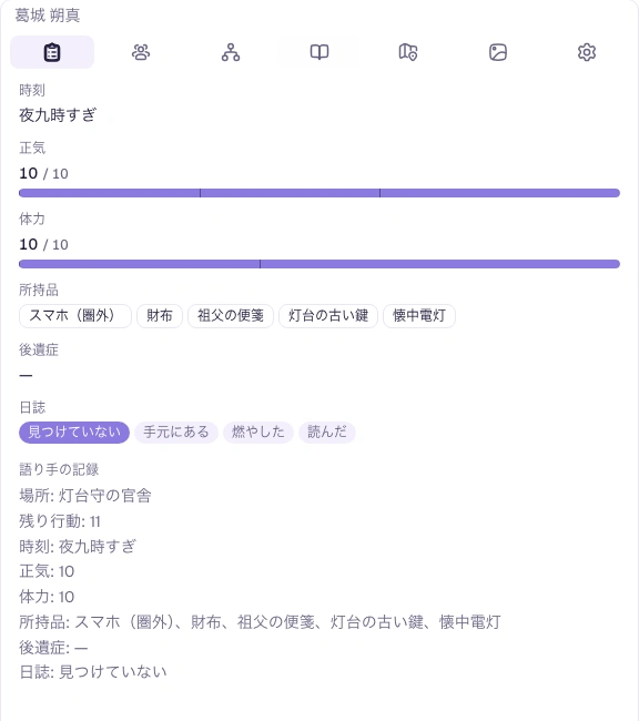 状態パネル。時刻、正気、体力、所持品、日誌の状態が表示されている