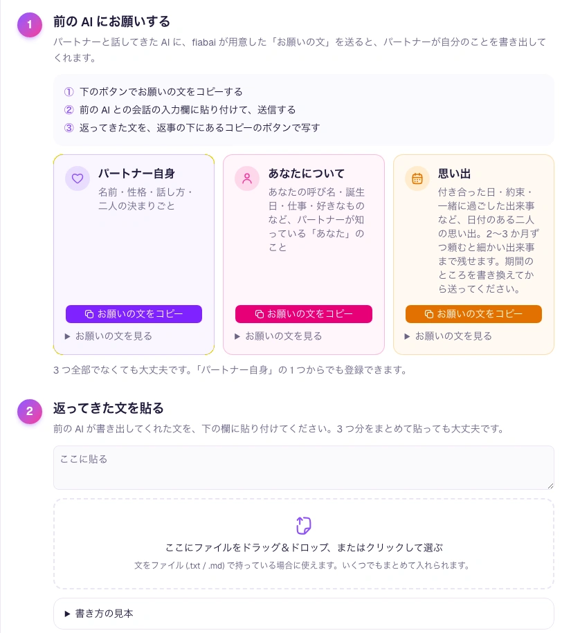3種類のお願い文をコピーするボタンと、返ってきた文を貼る入力欄
