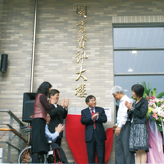 圖書資訊大樓落成啟用典禮