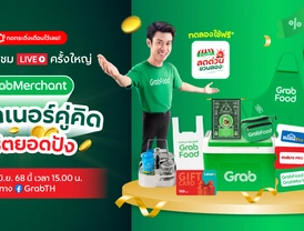 GrabMerchant พาร์ทเนอร์คู่คิด พิชิตยอดปัง
