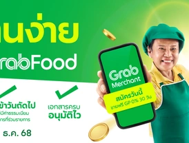 เปิดร้านง่าย โตไวไปกับ GrabFood 💚 