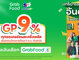 ขายดีแบบไม่พัก! สมัคร 'คนละครึ่งพลัส' กับ เดลิเวอรี No.1 อย่าง GrabFood 💚