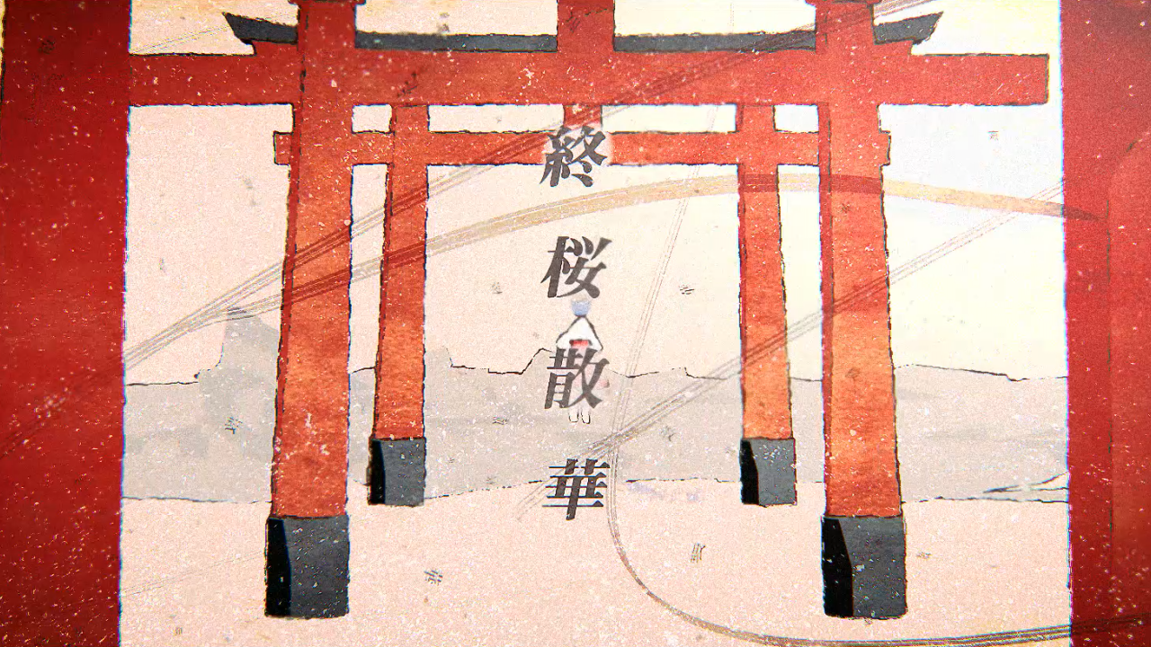「終桜散華」の作品画像3