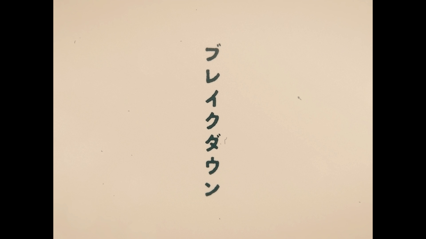 「レトロな街並み」の作品画像1