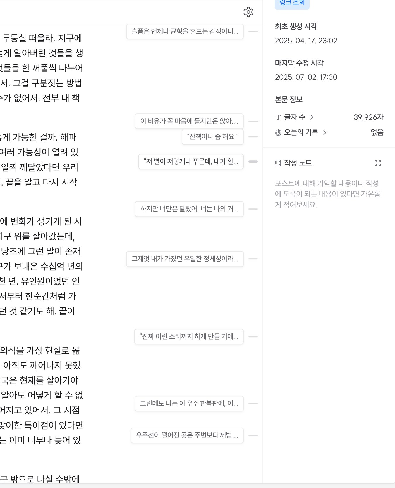 이제 긴 글 수정도 편리하게!