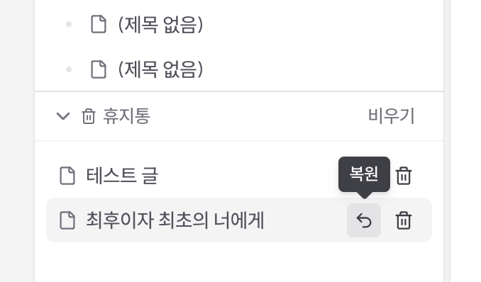 실수로 지워도 안심