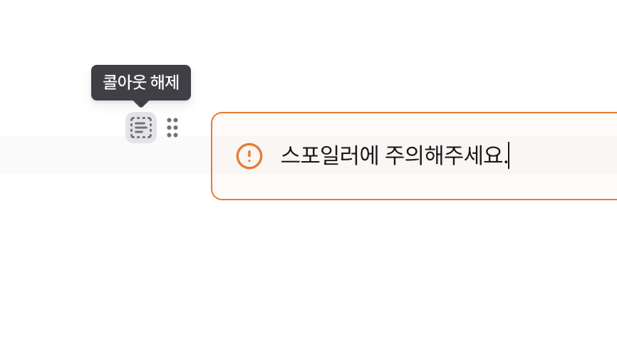 편집 경험 대폭 개선 및 디버그