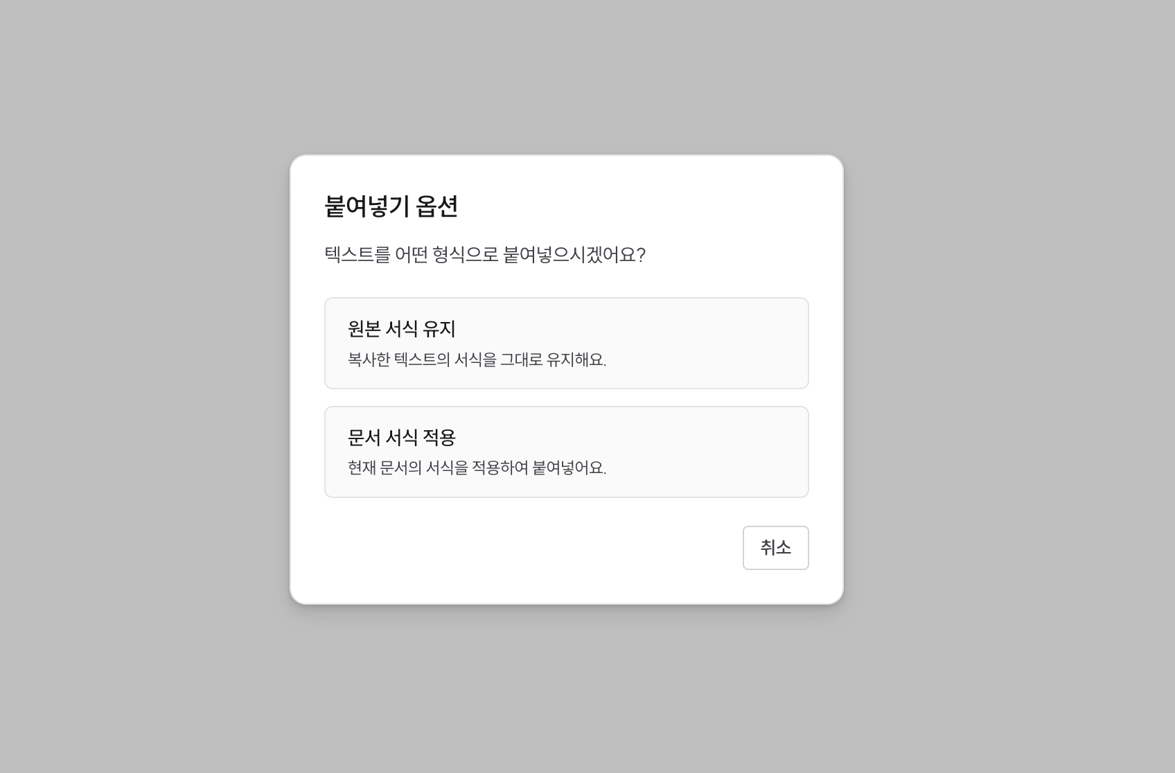 붙여넣기도 자유자재로