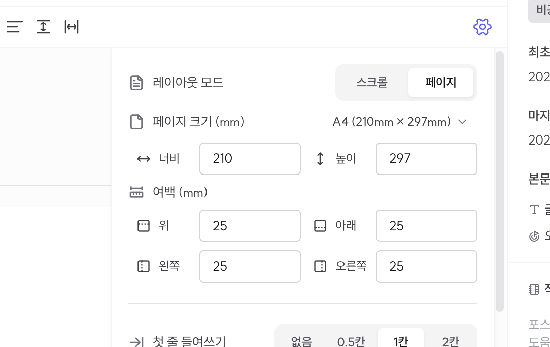 페이지 모드 정식 출시