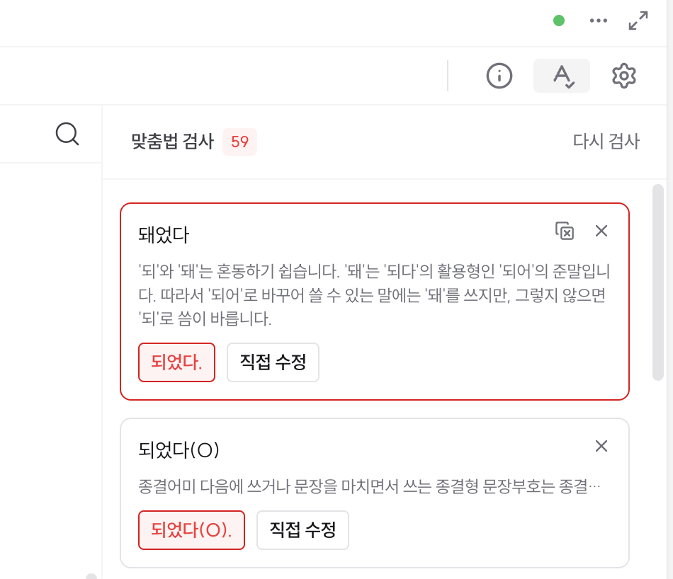 맞춤법을 잘 지킵시다 2