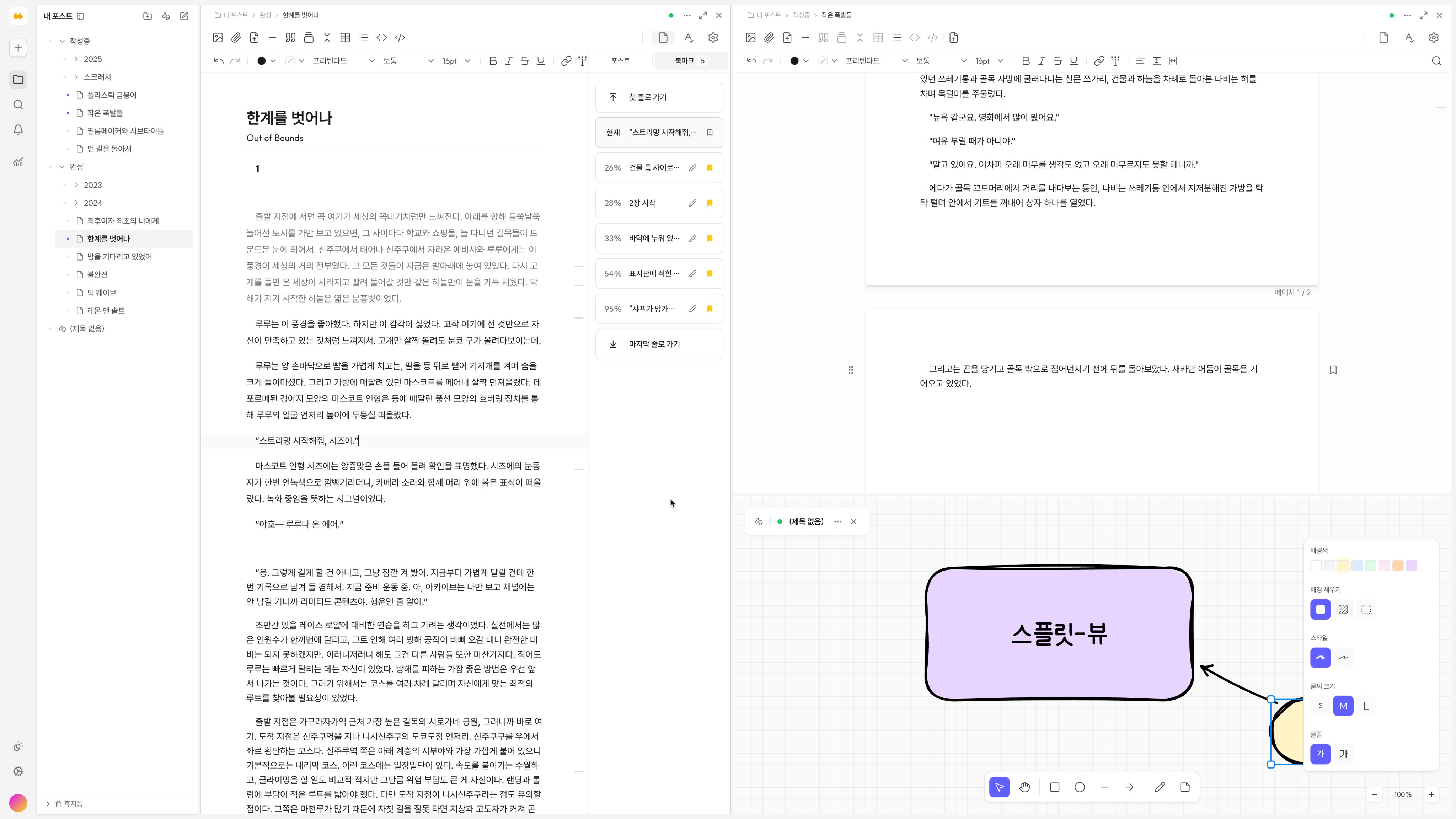 ✂️ 타이피 에디터에 스플릿 뷰가 추가됐어요!