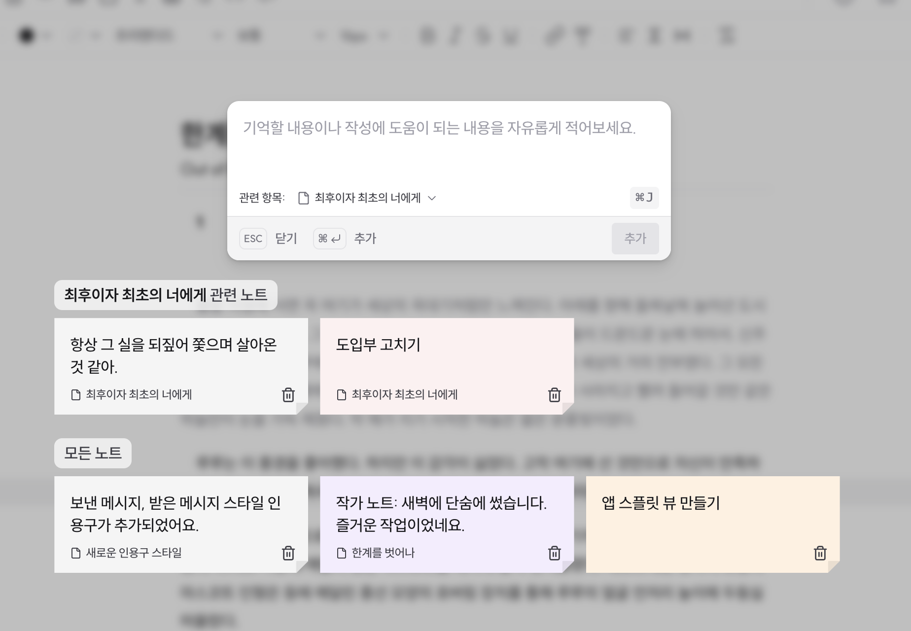 노트 기능 출시