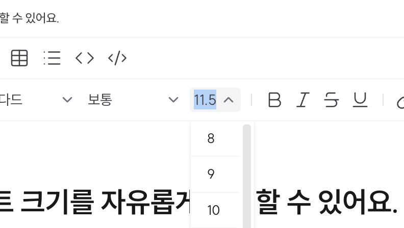텍스트 툴바 개선