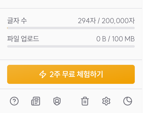 FULL ACCESS 플랜 무료 체험