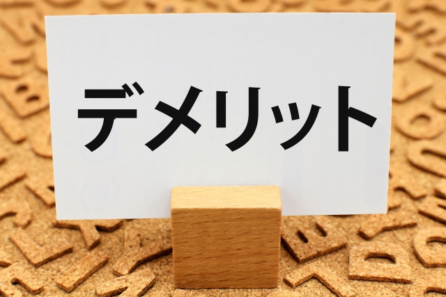 オフショア開発における５つのデメリットと４つの対策