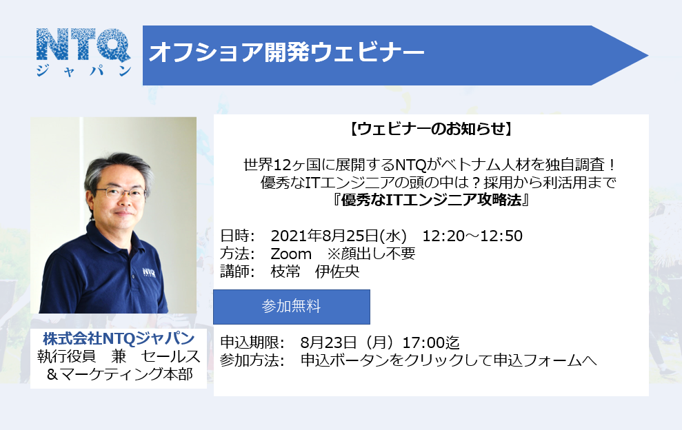 8月のWebセミナー