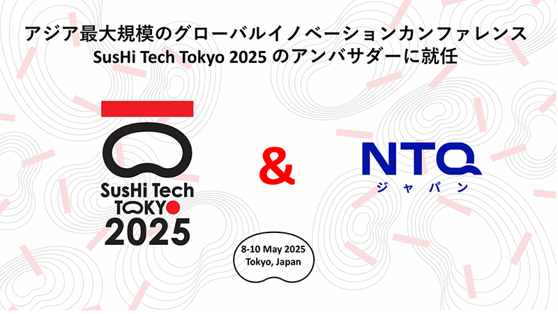 NTQ Japan – SusHi Tech Tokyo 2025 の公式アンバサダーに！アジア最大級のグローバルスタートアップイベントに参加決定！