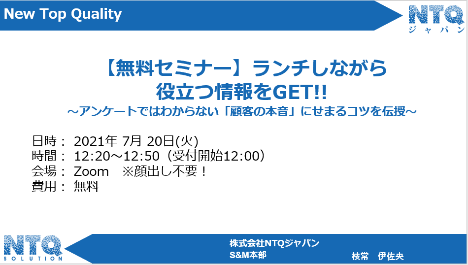 7月のWebセミナー